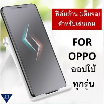 ฟิล์มกระจก แบบด้าน (ไม่มีขอบ เต็มจอ) Oppo A76 Reno 6 6z 5G 4 5 3 Pro A94 A54 A74 A73 A53 A16 A15 A31 A91 A92 A93 A12 Reno 2 2F F11 Pro K3 A9 A5 2020 Reno 10x F9 F7 F5 A7 A5s A3s R17 Pro R9s plus R15 pro F1Plus ออปโป้