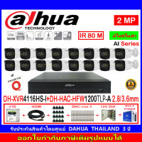 DAHUA  2MP รุ่น HAC-HFW1200TLP-A 2.8mm หรือ 3.6mm.(16)+XVR รุ่น DH-XVR4116HS-I(1)+ชุด4H2JBP/AC แถมฟรีสาย LAN 5M.1เส้น