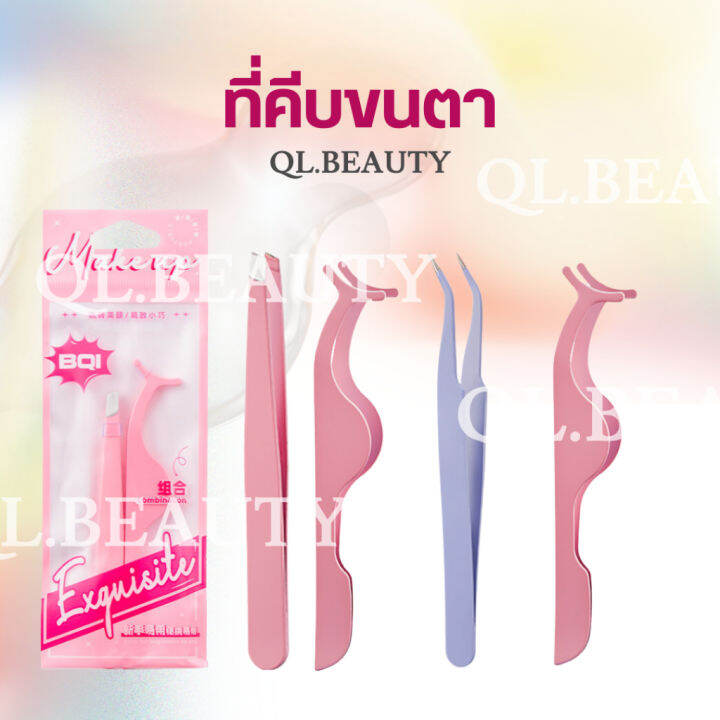 ที่คีบขนตาปลอม-ที่จับช่อขนตาต่อ-bqi-สีพาสเทล-พร้อม่ส่ง