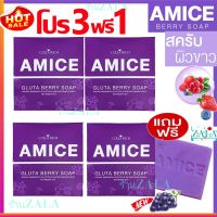 อมิส สบู่ผิวเผือก COLLA RICH AMICE GLUTA BERRY SOAP 70 กรัม (4ก้อน)