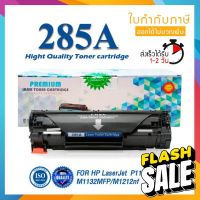 285 285A CE285A CE-285 85A LASER TONER ตลับหมึกเลเซอร์ FOR HP P1102 P1132 P1212 P1505 M1120 M1522n M1522nf LBP3250 #หมึกเครื่องปริ้น hp #หมึกปริ้น   #หมึกสี   #หมึกปริ้นเตอร์  #ตลับหมึก