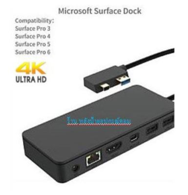 Microsoft Surface Dock fo Surface Pro 3,4,5,6 รุ่น 65002