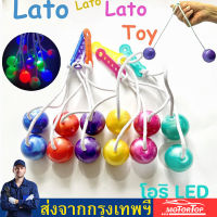 Lato Lato LEDลูกบอลไวรัส 6 สี ขนาด 30 มม ลูกลาโต้ลาโต้ ของเล่นสําหรับเด็ก บอลลาโต้ /สีสุ่ม