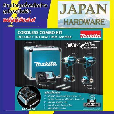 MAKITA ชุดสว่านกระแทกไร้สาย ยี่ห้อ MAKITA รุ่น CLX228X1 COMBO KIT HP333DZ+TD110DZ+BOX 12V MAX CLX228X1 เจาะงาน เหล็ก ไม้ ปูน ใหม่ล่าสุด