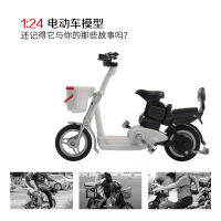 4D Assembled 124 Classic Electric Vehicle Plastic Model 6 DIY Decorative Ornaments Motorcycle Model Toys