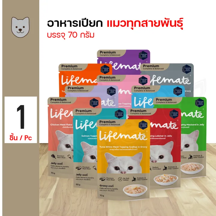 LIFEMATE Cat Pouch  Premium Complete 