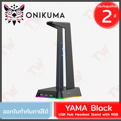 Onikuma ST-2 YAMA USB Hub Headset Stand with RGB (Black) ที่วางหูฟังสีดำ ของแท้ ประกันศูนย์ 2 ปี