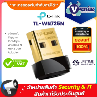 TL-WN725N TP-Link อุปกรณ์รับสัญญาณ 150Mbps Wireless N Nano USB Adapter By Vnix Group