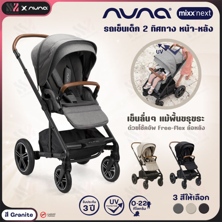 รถเข็นเด็ก-nuna-รุ่น-mixx-next-สี-granite-สำหรับแรกเกิด-5-ขวบ-เข็นได้-2-ทิศทาง-พับเก็บง่าย-เข็นลื่น-ล้อหน้าหมุน-360-องศา