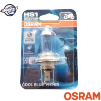 หลอดไฟรถมอเตอร์ไซค์ OSRAM HS1 COOL BLUE HYPER 12 V 35/35 W (ความสว่างเพิ่มขึ้น 50%)