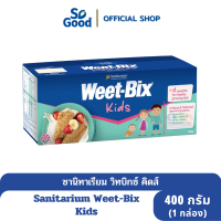 (เจ) Sanitarium วิทบิกซ์ ธัญพืชอบกรอบ คิดส์ Weet Bix Kids 375 กรัม [BBF:6.Feb.2024]