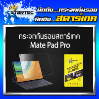 Startec ฟิล์มกระจกนิรภัยเต็มจอ Huawei MatePad Pro  Matepad 10.4 11 Matepad T8 T10s