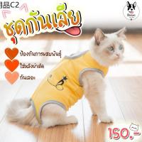 ✲ร้านไทย❤️ ชุดหลังผ่าตัดแมว ชุดกันเลีย ชุดอนามัยสุนัข✲