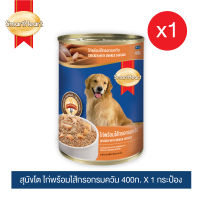 สมาร์ทฮาร์ท อาหารสุนัขกระป๋อง เนื้อไก่พร้อมไส้กรอกรมควัน 400g x1 กระป๋อง