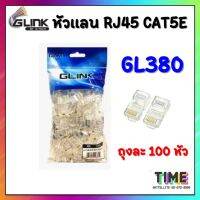 GLINK หัวแลน RJ45 Cat5E  ถุงละ 100 หัว(GL380)