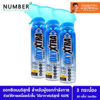 OxyXtra ออกซิเอ็กตร้า ออกซิเจนพกพา 95% สำหรับผู้ที่ออกกำลังกาย เล่นกีฬา เดินเขา ช่วยให้หายเหนื่อยได้เร็วขึ้น ได้รับออกซิเจนบริสุทธิ์โดยปราศจากฝุ่นใดๆ 1 กระป๋องใช้ได้มากถึง 60 ครั้ง น้ำหนักเบาพกพาง่าย