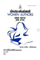 หนังสือเรียนราม ENG4812 (EN478) นักประพันธ์สตรี