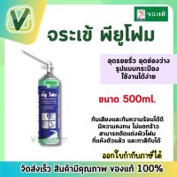 จระเข้ Pu foam พียู โฟม 500 มล. โพรียูริเทน สเปรย์โฟม อุดรอยรั่ว รอยต่อ รอยแตกร้าว