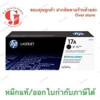 Toner HP 17A(CF217A) ของแท้