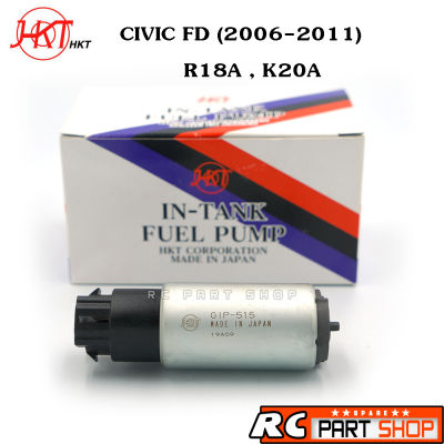 ปั้มติ๊กในถัง HONDA CIVIC FD 1.8-2.0 ปี 2006-2011 (ยี่ห้อ HKT Made In Japan) GIP-515