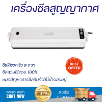 เครื่องซีลสูญญากาศ 100W  สีขาว