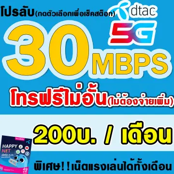 ซิม Dtac 1 บาท ราคาถูก ซื้อออนไลน์ที่ - ต.ค. 2023 | Lazada.Co.Th