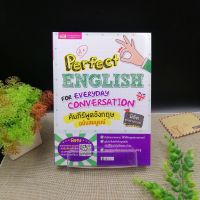 คัมภีร์พูดอังกฤษฉบับสมบูรณ์ (Perfect English for Everyday Conversation)