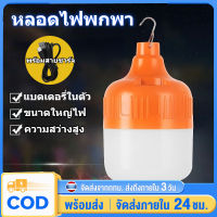 ?รับประกัน10ปี?หลอดไฟตั้งแคมป์ หลอดไฟพกพาแบบชาร์จ 600W หลอดไฟฉุกเฉิน หลอดไฟอเนกประสง พร้อมสายชาร์จ ความสว่างสูง ใช้งานนาน6-8ชั่วโมง