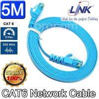 สายแลน LINK แบบแบน ยาว 5M Ethernet Cable CAT6 Flat Network Cable Patch Lead RJ45 Cables Cord Wire Line for PS4/Xbox/Smart TV ประกัน 5 ปี