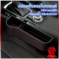 Thaihome ที่เก็บของข้างเบาะรถยนต์ ที่วางแก้วน้ำ หรือขวดในรถยนต์  car storage box