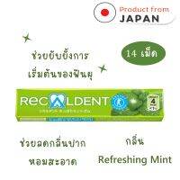 หมากฝรั่ง Recaldent ยับยั้งฟันผุ กลิ่น Refreshing Mint