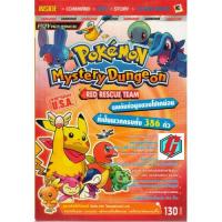 หนังสือคู่มือเฉลย: Pokemon Mystery Dungeon Red Rescue Team