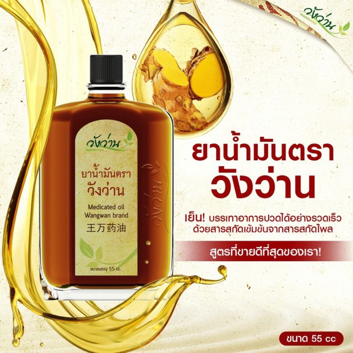 ขายส่งยกแพ็ค-6-ขวด-ตราวังว่าน-3-cc-medicated-oil-wangwan-brand