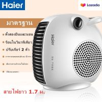 【Thailand spot】พัดลมร้อน Heater พัดลม ฮีตเตอร์ haier heater ทำความร้อน พัดลมร้อน heater haier ฮีทเตอร์ ลม ร้อน พัดลมอุ่น ถุงน้ำร้อน ฮีสเตอร์ พัดลมไอร้อน