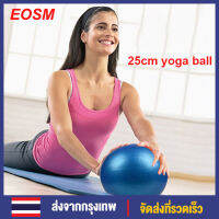 จัดส่งภายใน 24 ชั่วโมง EOSM 25 เซนติเมตร Yoga บอลมินิการออกกำลังกายการออกกำลังกายบอลยิมฟิตเนสพิลาทิสการฝึกอบรมบอลตั้งครรภ์ Yoga ยิมบอล Mini Yoga Ball 25cm Blue