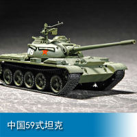 Trumpeter 1/72 Chinese Type 59 Tank 07285