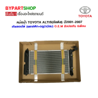 หม้อน้ำ TOYOTA ALTIS(อัลติส) โฉมแรก หน้าหมู หนา 16มิล ปี2001-2007 เกียรออโต้ (O.E.M รับประกัน 6เดือน)