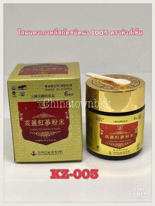 โสมแดงเกาหลี-6-ปี-สกัดชนิดผง100-ตราคิงส์เซ็น-korean-red-ginseng-powder-100-kingzen-brand