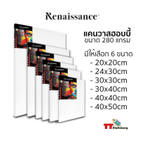 Renaissance เฟรมผ้าใบ เฟรมวาดรูป ผ้าใบแคนวาส สำหรับงาน HOBBY ความหนา 280G