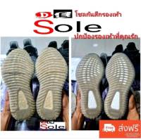 แผ่นกันสึกรองเท้า DE Sole ปกป้องรองเท้าจากสิ่งสกปรก กันรองเท้าสึก รองเท้าแพงควรป้องกัน