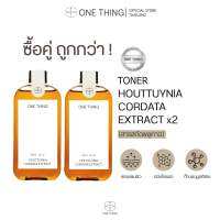 ซื้อคู่ถูกกว่า สูตรปี 2023* โทนเนอร์ Houttuynia Cordata Extract ซ่อมแซมผิว ผิวแข็งแรง  [Exp. 2025] x2