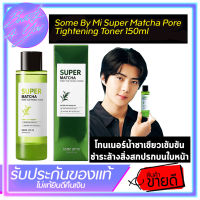 พร้อมส่ง/แท้ Some By Mi Super Matcha Pore Tightening Toner 150ml