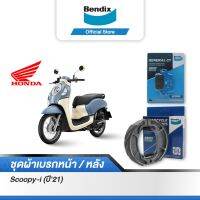 Bendix ผ้าเบรค Honda Scoopy-i (ปี21) ดรัมเบรคหลัง (MS6)