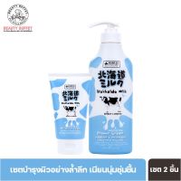 ▶️ [ซื้อคู่ พิเศษ!] BEAUTY BUFFET MADE IN NATURE HOKKAIDO MILK MOISTURE RICH SHOWER CREAM+Foam ครีมอาบน้ำสูตรนมวัวฮอกไกโด+โฟมล้างหน้า [ ลดล้างสต๊อก ]