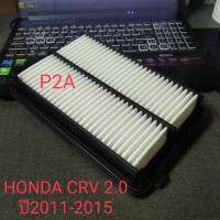 กรองอากาศ กรองเครื่อง กรองอากาศเครื่อง ฮอนด้า CR-V Honda CRV G4 เครื่อง2.4 ปี2012-2015ไส้กรองอากาศ กรองอากาศ HONDA CR-V 2.4 G4 CRV ปี 2012-2016