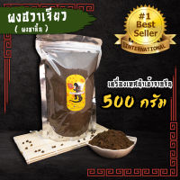 ผงชา ผงฮวาเจียว ผงชาลิ้น เกรดพรีเมี่ยมนำเข้า ขนาด500g