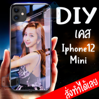 Smart Case เคสสั่งทำ iPhone12Mini ไอโฟน12มินิ iPhone 12 Mini เคสมือถือออกแบบเองได้ เคส DIY เคสกระจกนิรภัย กันกระแทก กระจกเทมเปอร์  ฝาหลังครอบป้องกัน แ