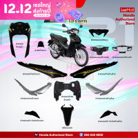 ชุดสีเวฟ Wave110i (ไฟ LED) ปี 2021 สีดำ เทา ล้อลวด แท้ศูนย์ (แยกชิ้น) (Honda Authorised Store)