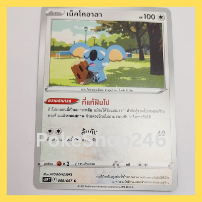 การ์ดโปเกมอน Pokemon ของแท้ การ์ด พื้นฐาน เน็คโคอาลา 059/067 C ชุด จอมมายาผ่ามิติ ของสะสม ของเล่น