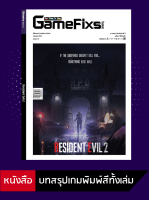 บทสรุปเกม Resident Evil 2 [GameFixs] [IS022]